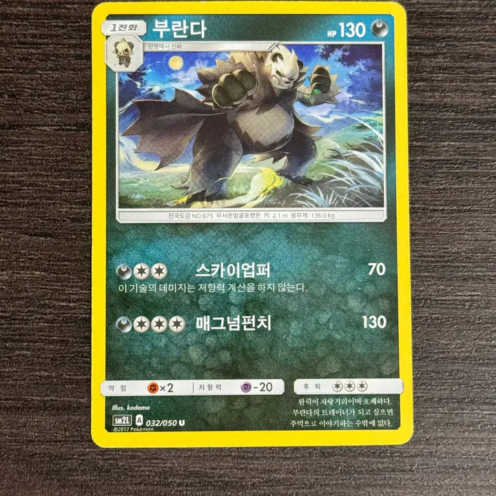 [BUNJANG] Pokemon Brand Trading Cards / 포켓몬카드 부란다 판매 2