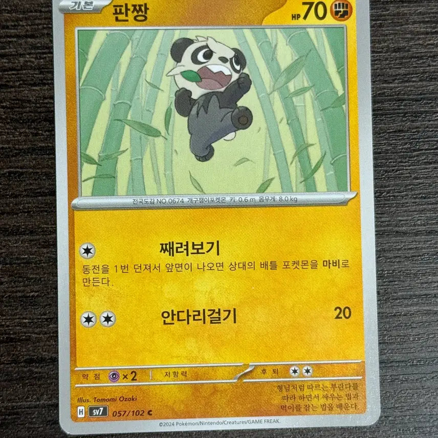 [SOLD OUT] 포켓몬카드 판짱 판매 2
