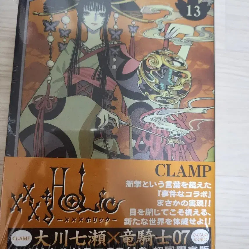 [BUNJANG] xxxHOLiC Volume 13 First Edition CD Sealed / xxx홀릭 13권 초판한정 CD 미개봉