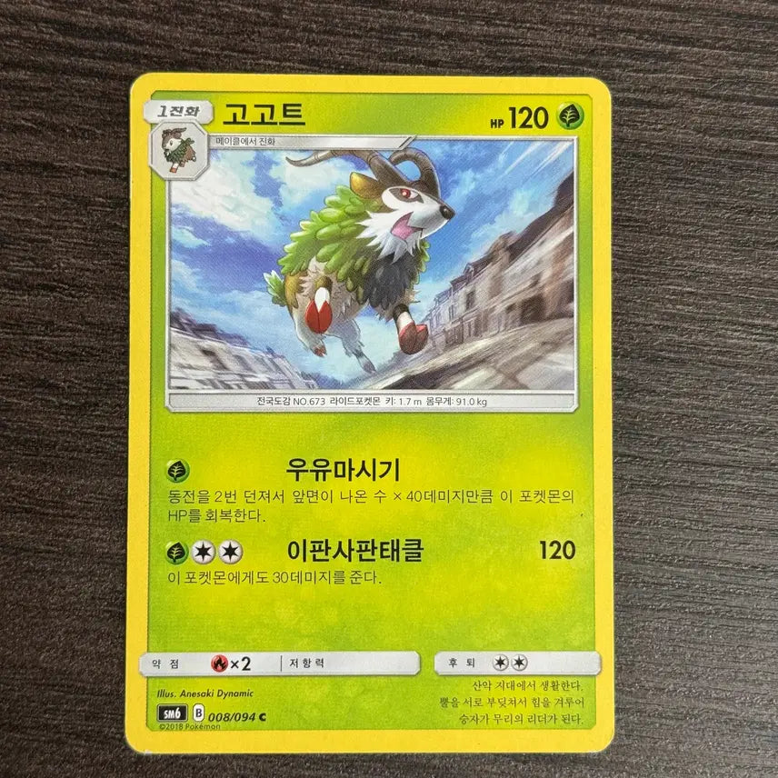 [BUNJANG] Pokemon Gogoat Card / 포켓몬카드 고고트 판매 2