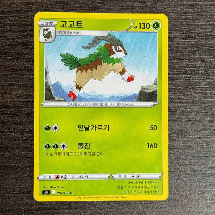 [BUNJANG] Pokemon Gogoat Card / 포켓몬카드 고고트 판매 2