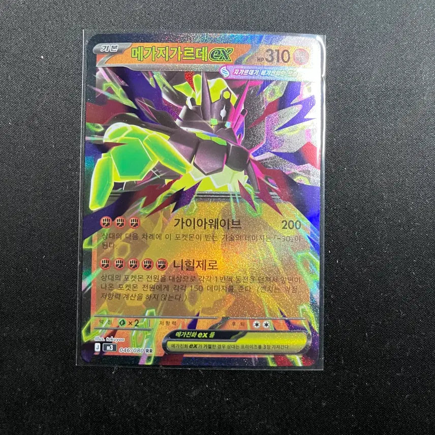 [BUNJANG] Mega Garchomp RR Pokemon Card / 메가지가르데RR