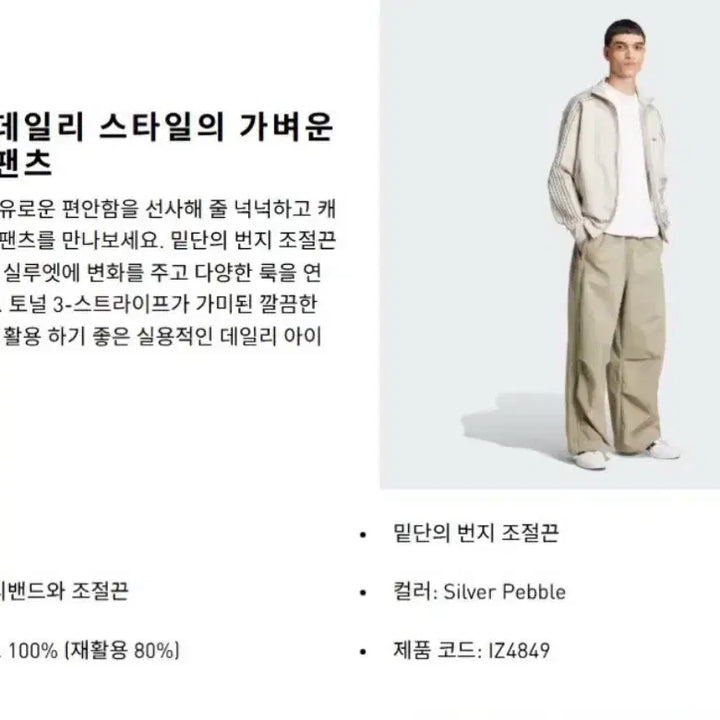 [SOLD OUT] 아디다스 파라슈트 팬츠 - M 사이즈