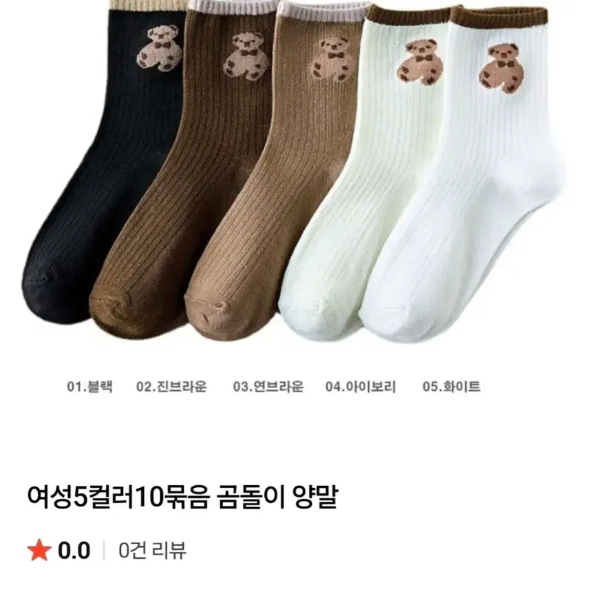 [SOLD OUT] 곰돌이 자수 골지 양말세트(새상품)