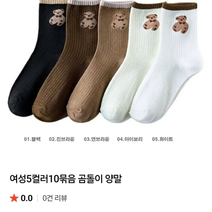 [SOLD OUT] 곰돌이 자수 골지 양말세트(새상품)
