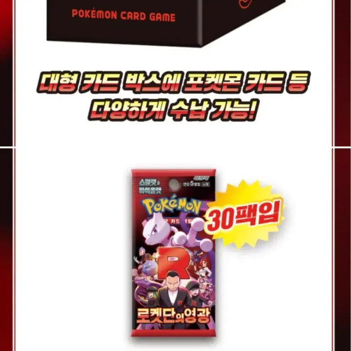 [SOLD OUT] 포켓몬카드 로켓단의영광 스페셜 키트 미개봉