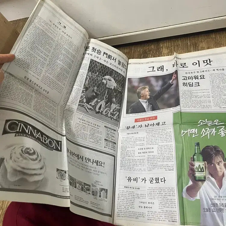 [BUNJANG] 2002 World Cup Newspaper / 첫승 16강 2002년 월드컵  신문/   요316