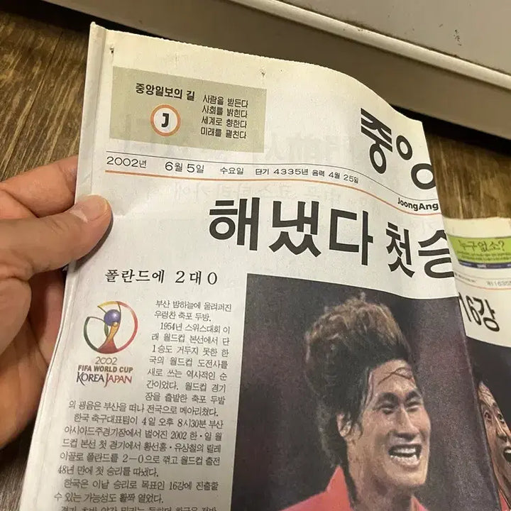 [BUNJANG] 2002 World Cup Newspaper / 첫승 16강 2002년 월드컵  신문/   요316