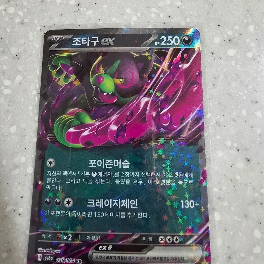 [BUNJANG] Pokemon Jota9 EX Trading Card / 포켓몬카드 조타구 ex