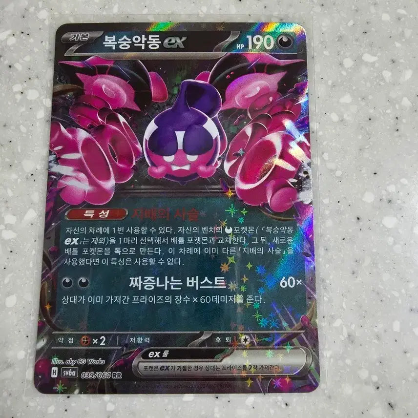 [BUNJANG] Pokemon Peach Mischief EX Card / 포켓몬카드 복숭악동ex
