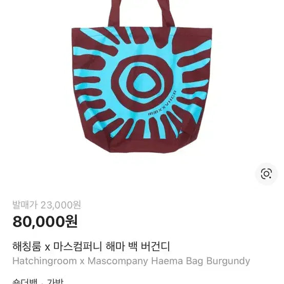 [SOLD OUT] 해칭룸 마스컴퍼니 해마백 버건디 토트백