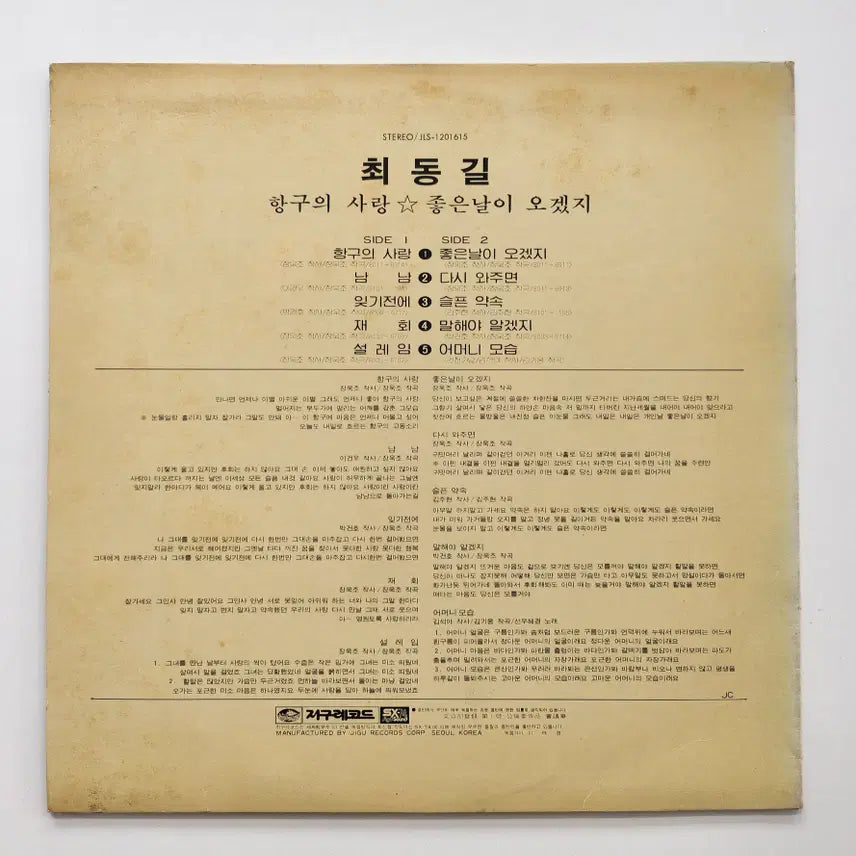 [BUNJANG] 최동길 LP / MINT / 최동길 LP / MINT