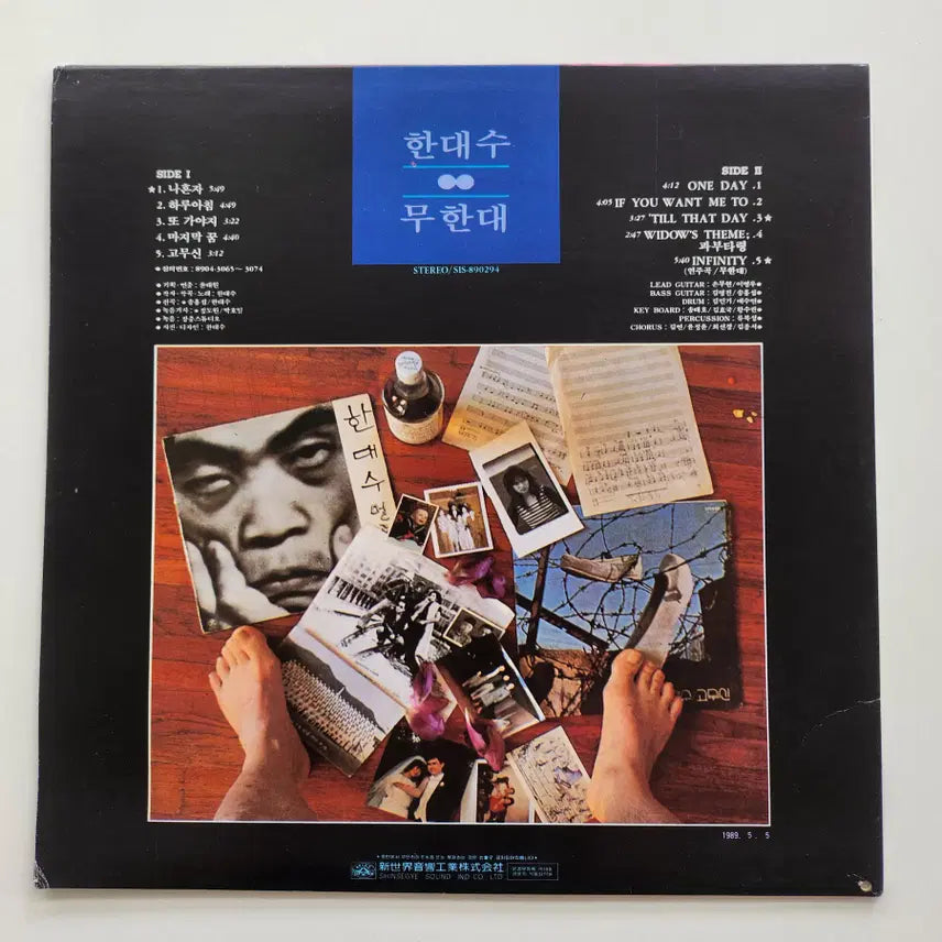 [BUNJANG] 한대수 무한대 LP / NM / 한대수 무한대 LP / NM