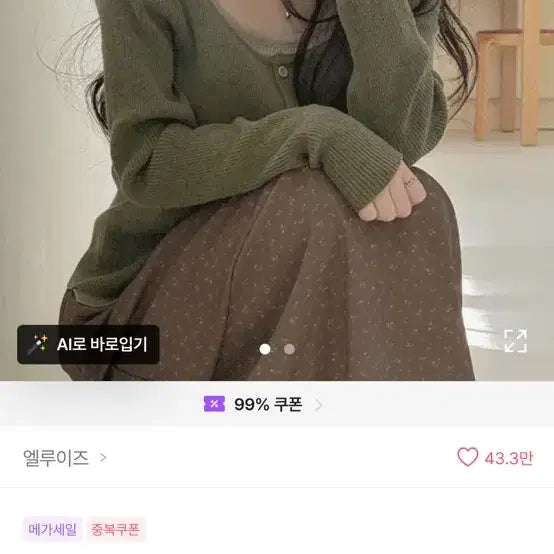 [BUNJANG] 에이블리 엘루이즈 말차 니트 판매해요 / 에이블리 엘루이즈 말차 니트 판매해요
