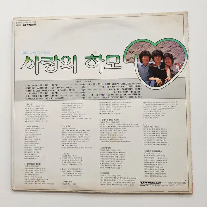 [BUNJANG] 사랑의하모니 LP / NM / 사랑의하모니 LP / NM