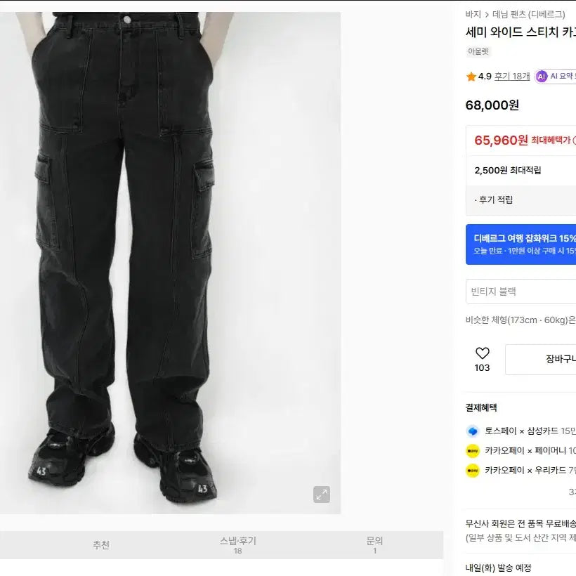 [BUNJANG] 세미 와이드 스티치 카고 데님 팬츠 빈티지 블랙 색상 S사이즈 / 세미 와이드 스티치 카고 데님 팬츠 빈티지 블랙 색상 S사이즈