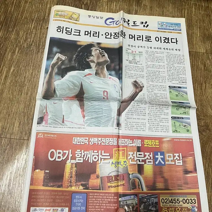 [BUNJANG] Seol Ki-hyeon 2002 World Cup Newspaper / 포효하는 설기현  2002년 월드컵  신문 / 요316