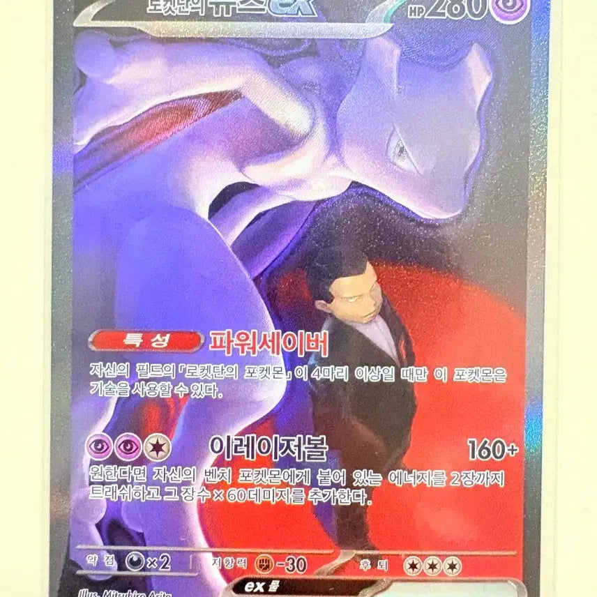 [BUNJANG] Team Rocket Mewtwo Card / 로켓단의 뮤츠