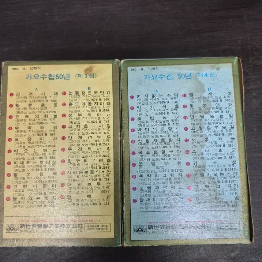 [BUNJANG] 1980s Korean Cassette Tape Collection / 1980년 가요수첩 50년 스테레오 카세트테이프  1-12권