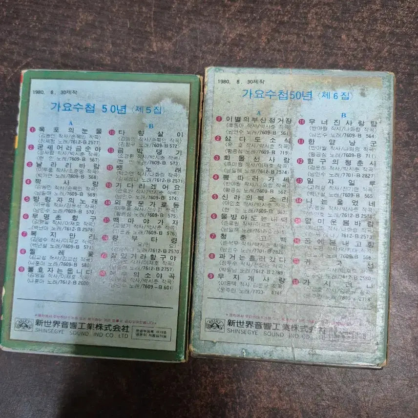 [BUNJANG] 1980s Korean Cassette Tape Collection / 1980년 가요수첩 50년 스테레오 카세트테이프  1-12권
