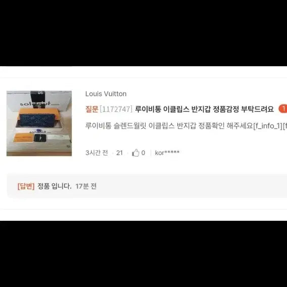 [BUNJANG] 루이비통 이클립스 반지갑/지갑 정품S급(감정O) / 루이비통 이클립스 반지갑/지갑 정품S급(감정O)