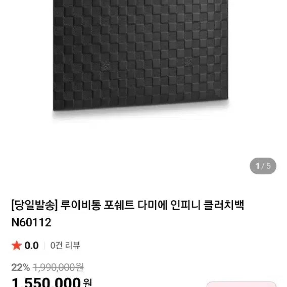 [SOLD OUT] 루이비통 다미에 클러치/클러치백 정품A급(감정O)