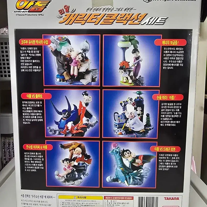 [BUNJANG] Astro Boy Real Character Collection Toy / 고전완구 아톰 리얼캐릭터콜랙션