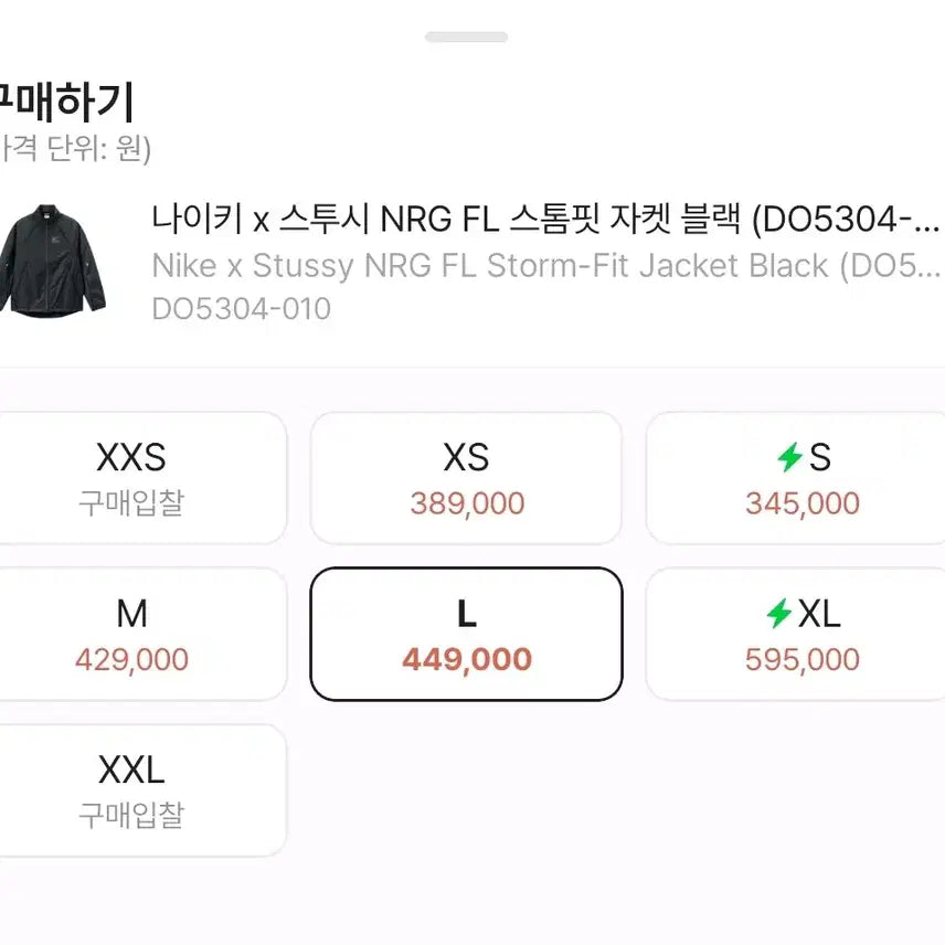 [SOLD OUT] [L] 나이키 x 스투시 NRG FL 스톰핏 자켓 블랙 바람막이