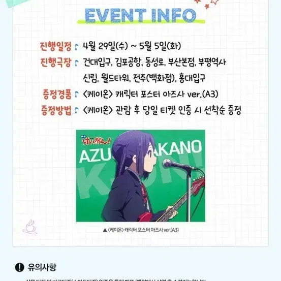 [BUNJANG] K-ON! Azusa Ver. Character Poster (A3) / 케이온 7주차 캐릭터 포스터 아즈사 ver. (A3) 팝니다