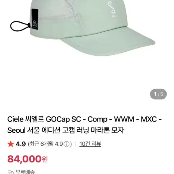 [BUNJANG] Ciele Go Cap Mint Running Hat / 씨엘르 고캡 민트색 러닝 모자