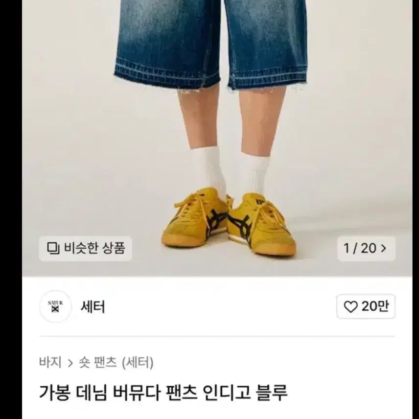 [BUNJANG] 세터 가봉 버뮤다팬츠 / 세터 가봉 버뮤다팬츠