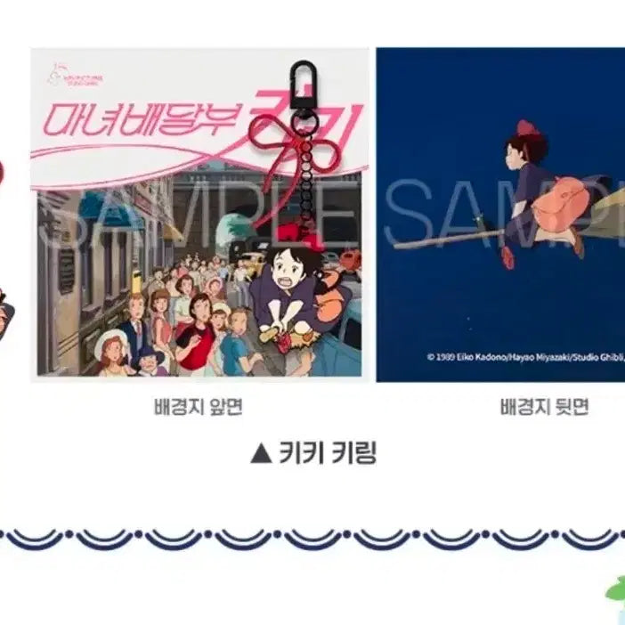 [SOLD OUT] 마녀배달부 키키 키링 굿즈패키지