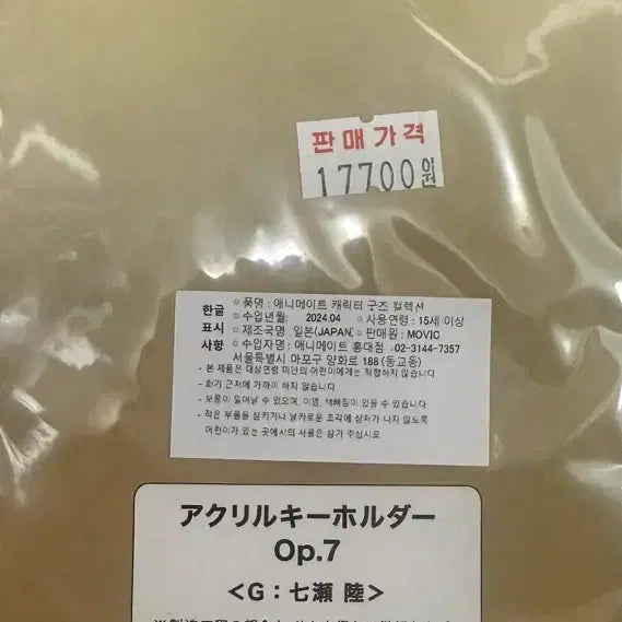 [BUNJANG] Idolish7 Nanase Riku Acrylic Keyring / 아이돌리쉐세븐 나나세 리쿠 키링(새상품)