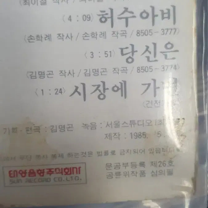[BUNJANG] Nami 4th Album LP / 나미4집 LP 음반