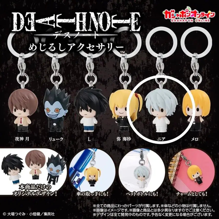 [BUNJANG] Death Note Mejirushi Gacha N (Nia) / 데스노트 메지루시 가챠 (니아)