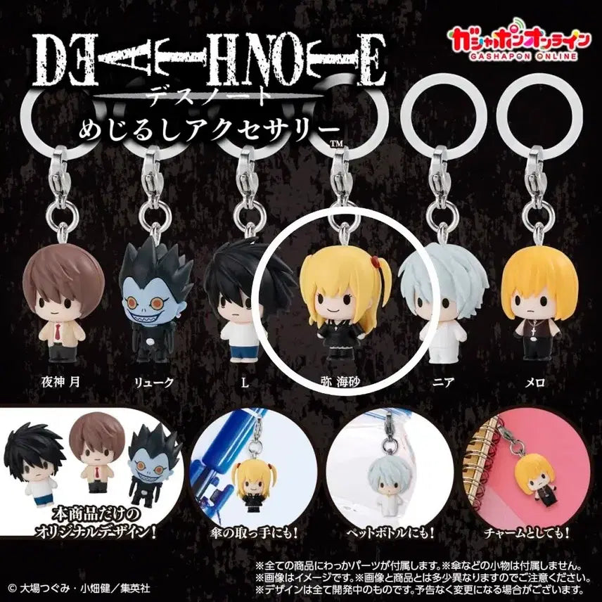 [BUNJANG] Death Note Mejiri Gacha Misato (Sealed) / 데스노트 메지루시 가챠 (미사)