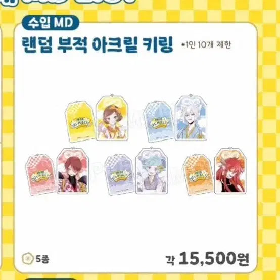 [BUNJANG] Kamisama Kiss Random Charm Acrylic Keyring Kurama / 오늘부터신령님 카페 랜덤 부적 아크릴 키링 쿠라마 교환 또는 판매
