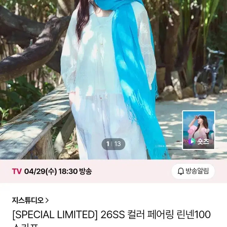 [BUNJANG] JIS STUDIO 26SS 100% Linen Scarf (Oasis Blue) / 새상품)지스튜디오 26SS 린넨 100 스카프(오아시스 블루)