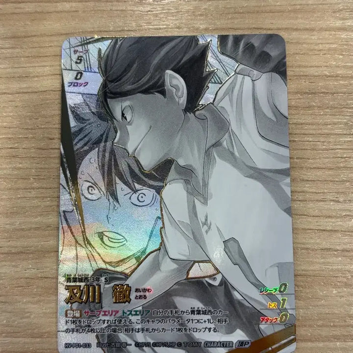 [BUNJANG] Haikyuu!! Card Game Battle of Concepts: Resurrection - Extension Edition Oikawa Toru / 하이큐 바보카 쓰결전 브레이크 확장판 오이카와 이타다키