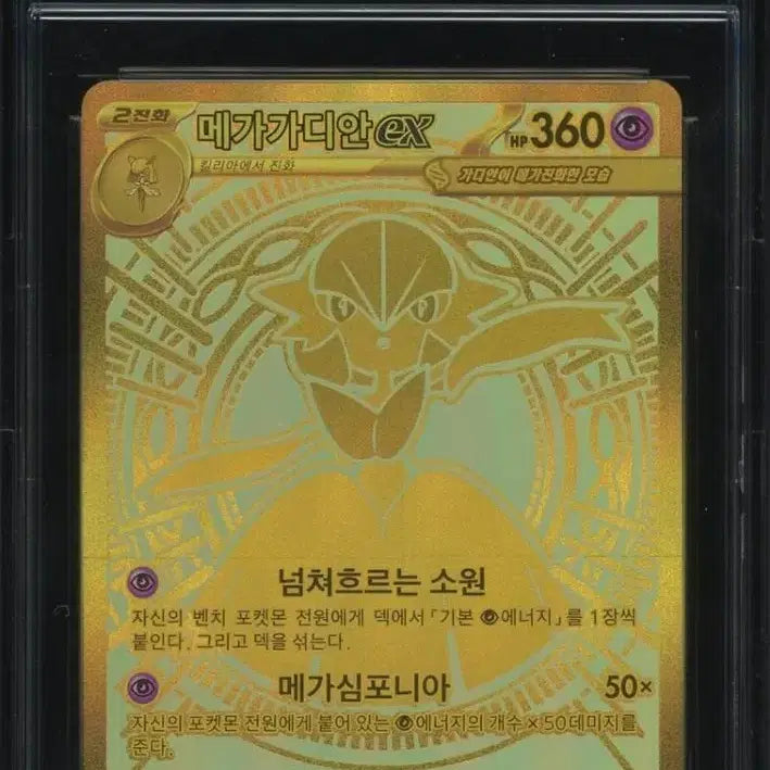 [BUNJANG] Meg Guardian EX MUR Gem Mint 10 Graded Card / 메가가디안ex MUR Gem Mint 10등급