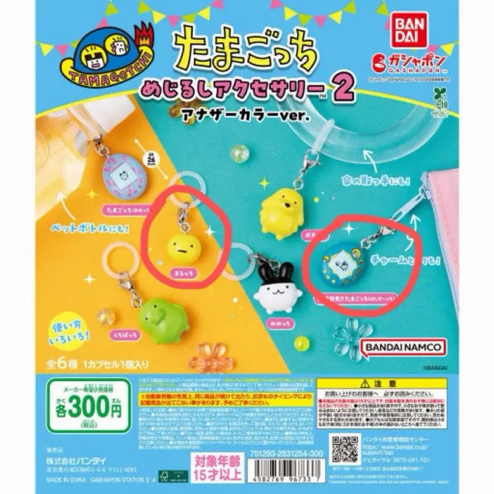 [BUNJANG] Tamagotchi Mezurushi 2 Another Color / 다마고치 메지루시2 어나더컬러
