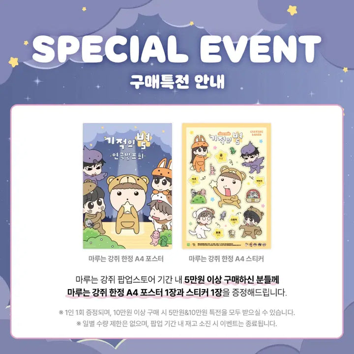 [BUNJANG] Maru is a Puppy "Miracle Star" Event Tapulin Bag, Poster, Sticker, and Reusable Bag Set / 마루는 강쥐 타포린백 포스터 스티커 (기적의 별 특전 리유저블백)