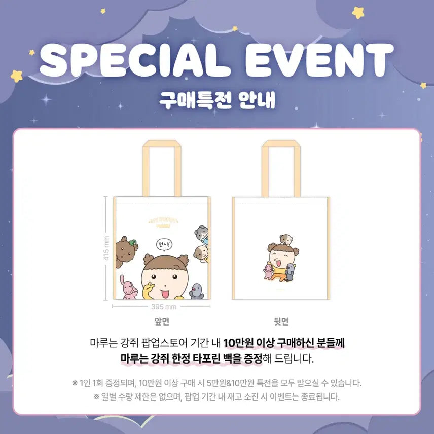 [BUNJANG] Maru is a Puppy "Miracle Star" Event Tapulin Bag, Poster, Sticker, and Reusable Bag Set / 마루는 강쥐 타포린백 포스터 스티커 (기적의 별 특전 리유저블백)