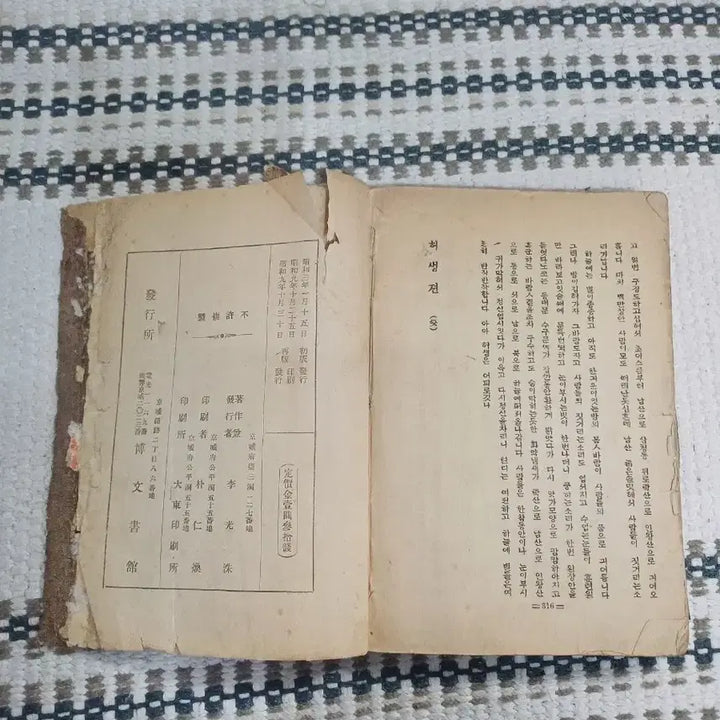 [BUNJANG] 고서적/ 허생전 , 이광수 1935년 .. / 고서적/ 허생전 , 이광수 1935년 ..