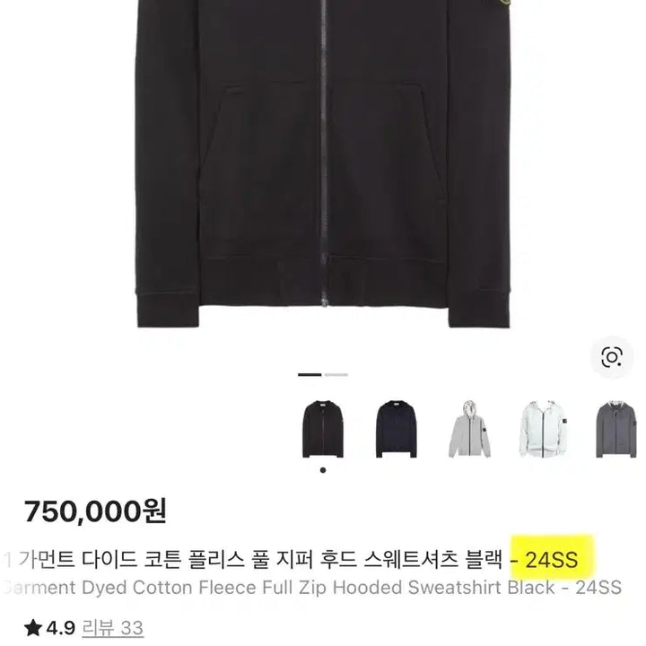 [SOLD OUT] 24SS 스톤아일랜드 가먼트다잉 후드집업 (새상품급)