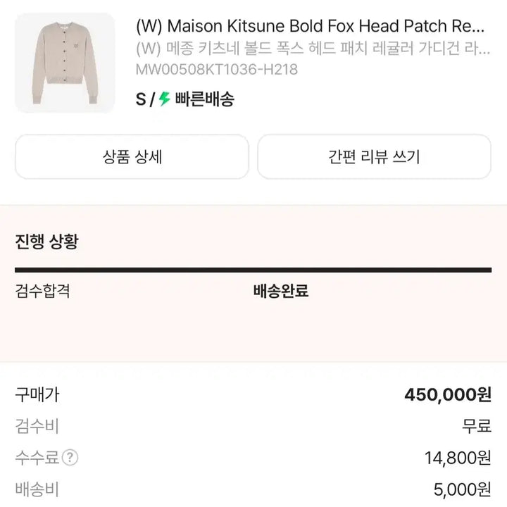 [BUNJANG] Maison Kitsuné Cardigan / 메종키츠네 가디건 새상품