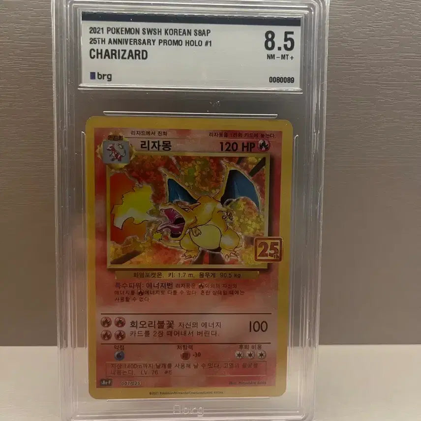 [SOLD OUT] 포켓몬카드 25주년 리자몽 brg8.5 팝니다