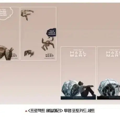 [SOLD OUT] 프로젝트 헤일메리 투명 포토카드 세트 cgv 굿즈 특전