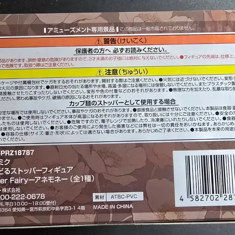 [SOLD OUT] 하츠네 미쿠 플라워 페어리 아네모네 누들스토퍼 피규어 판매합니다