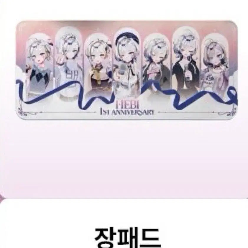 [SOLD OUT] hebi 헤비 1주년 팝업 마우스패드